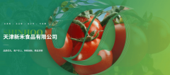 新禾食品：四年逆袭，让中国番茄红遍全球50国餐桌